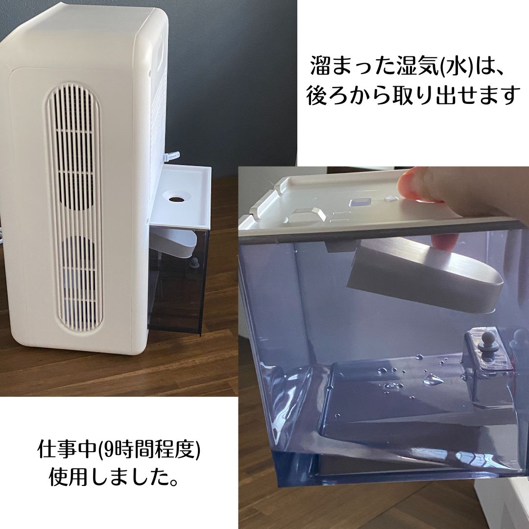 小型除湿器 お手入れ簡単！手軽に排水できます