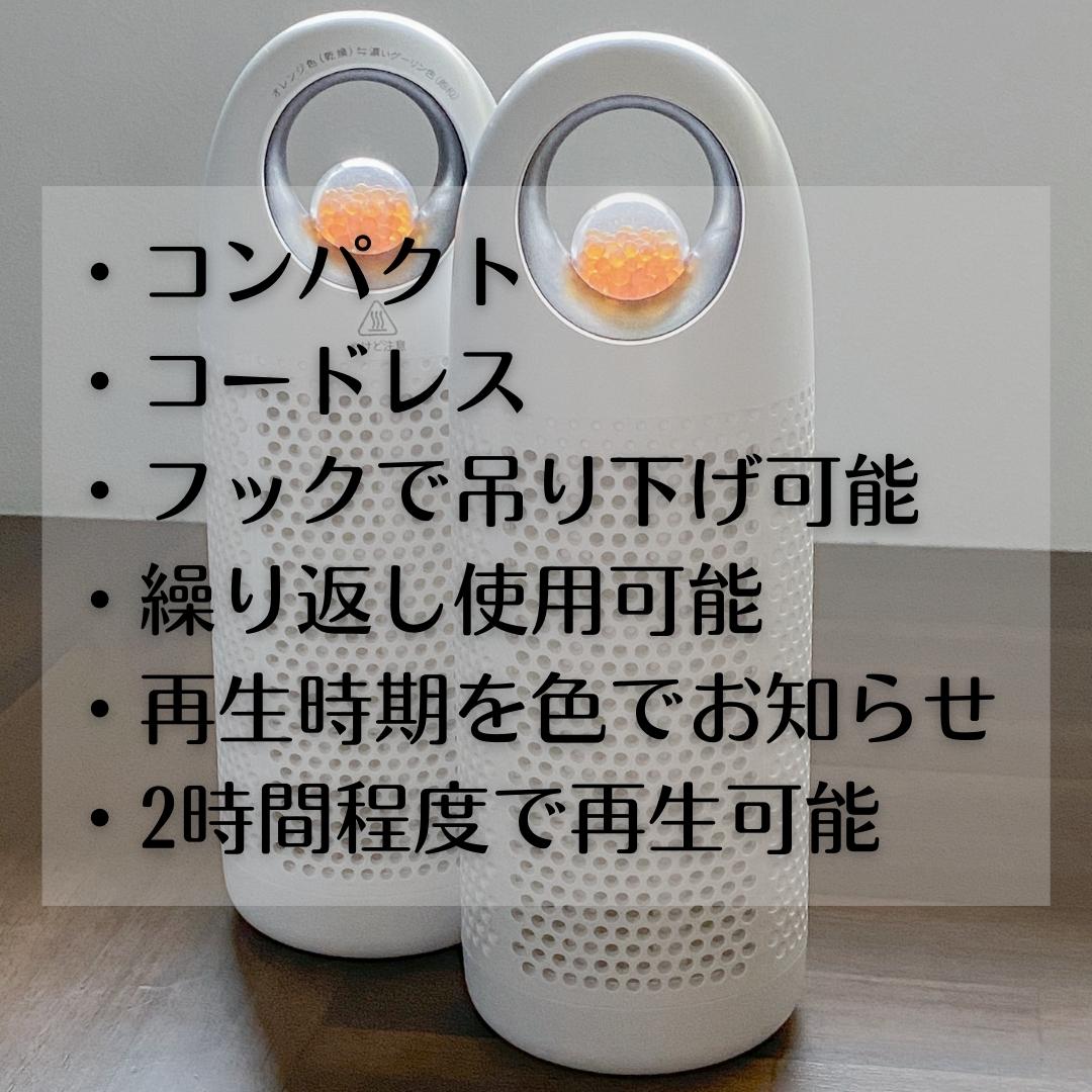 クローゼット・収納用 小型コードレス除湿器 おすすめポイントは、コンパクトでコードレス、フックにかけて吊り下げ可能、再生時期を色でお知らせ、2時間程度で再生できてお手入れ簡単です。