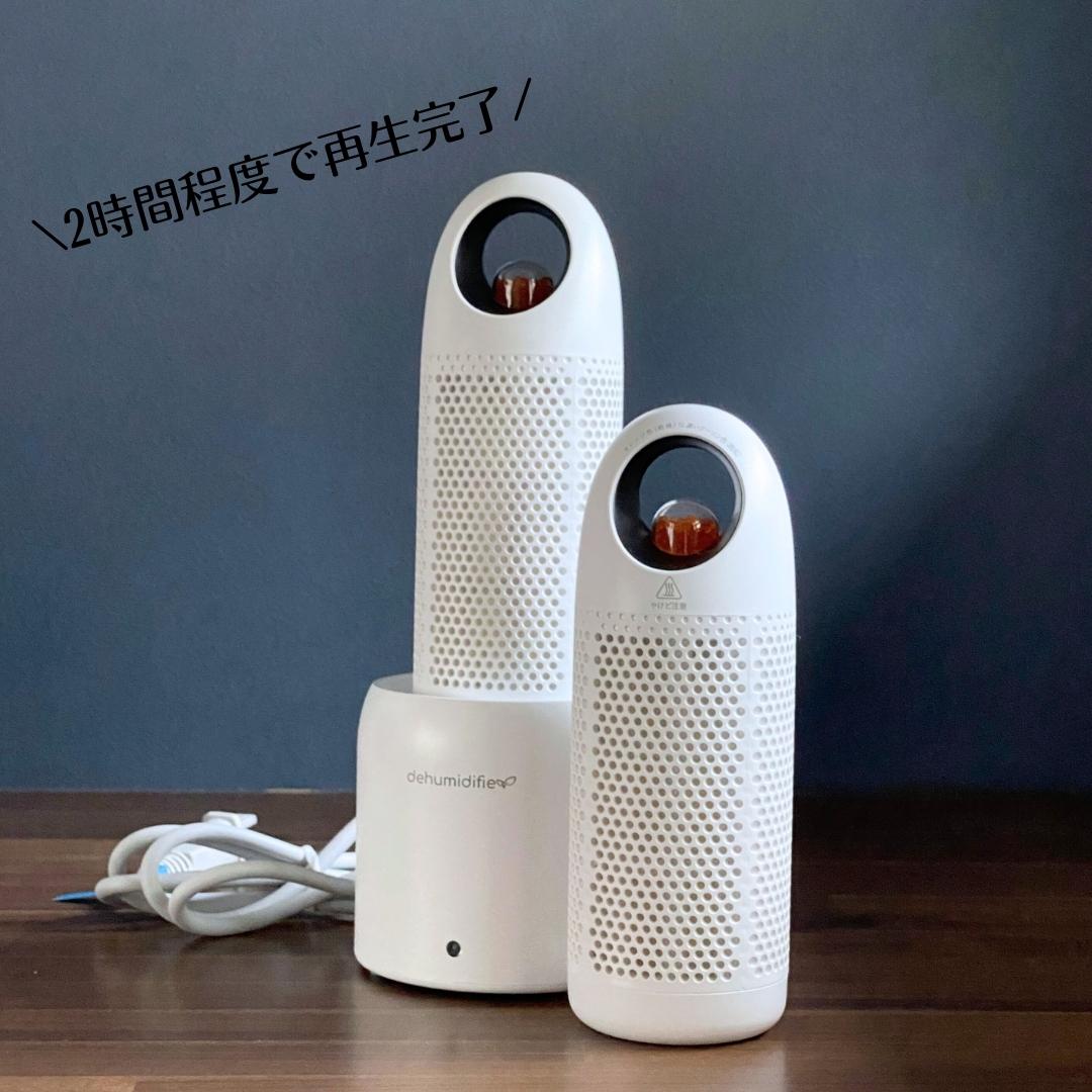 クローゼット・収納用 小型コードレス除湿器 乾燥スタンドにセットし、約2時間で再生完了し、再び使用できます。